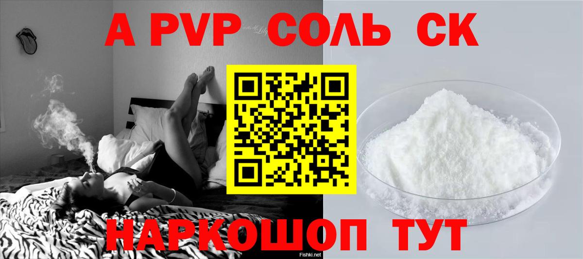 A-PVP Соль  Вход с VPN  Alpha-PVP  Alpha PVP мука  Нововоронеж 