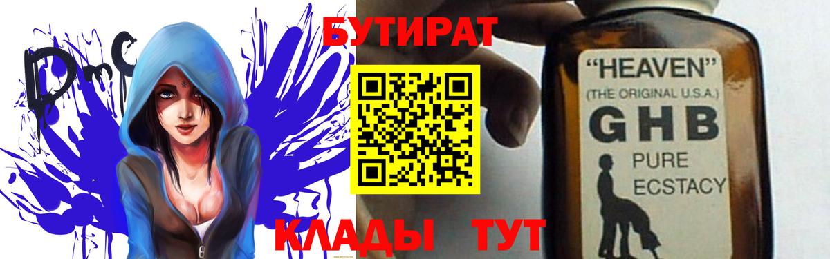 Нововоронеж  БУТИРАТ жидкий экстази  Вход с VPN 