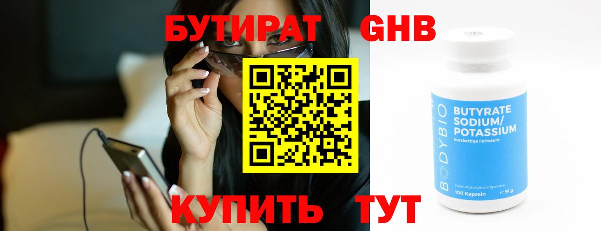 БУТИРАТ бутандиол Нововоронеж